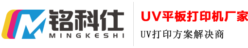 东莞市茗科仕印刷设备有限公司