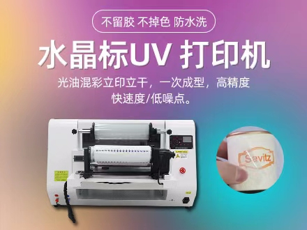 铭科水晶标打印机