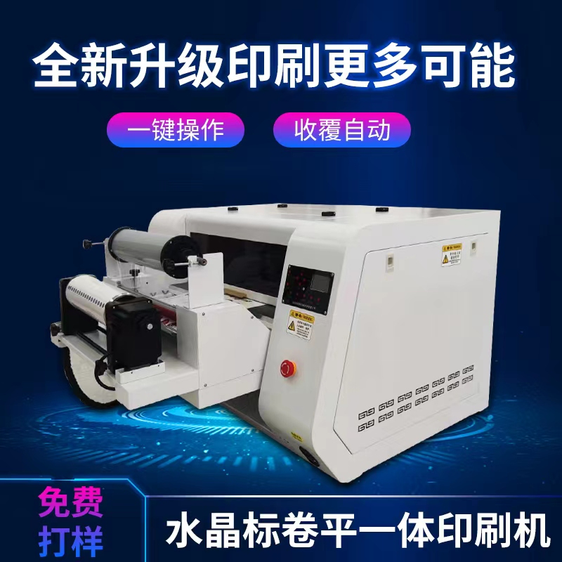 铭科UV水晶标卷平一体机