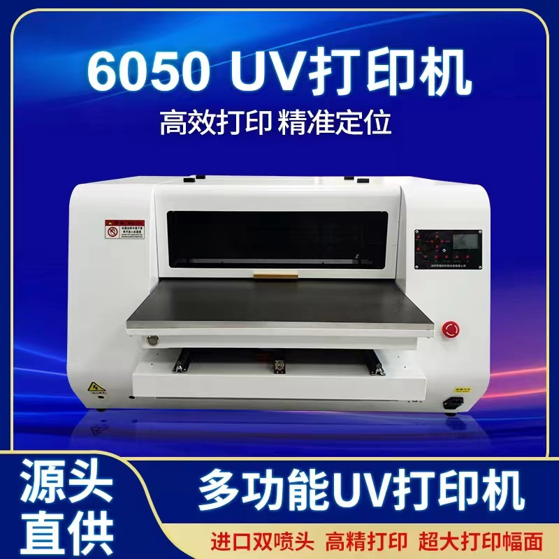 UV平板打印机，无所不能！铭科6050UV平板打印机，满足多种方案需求。