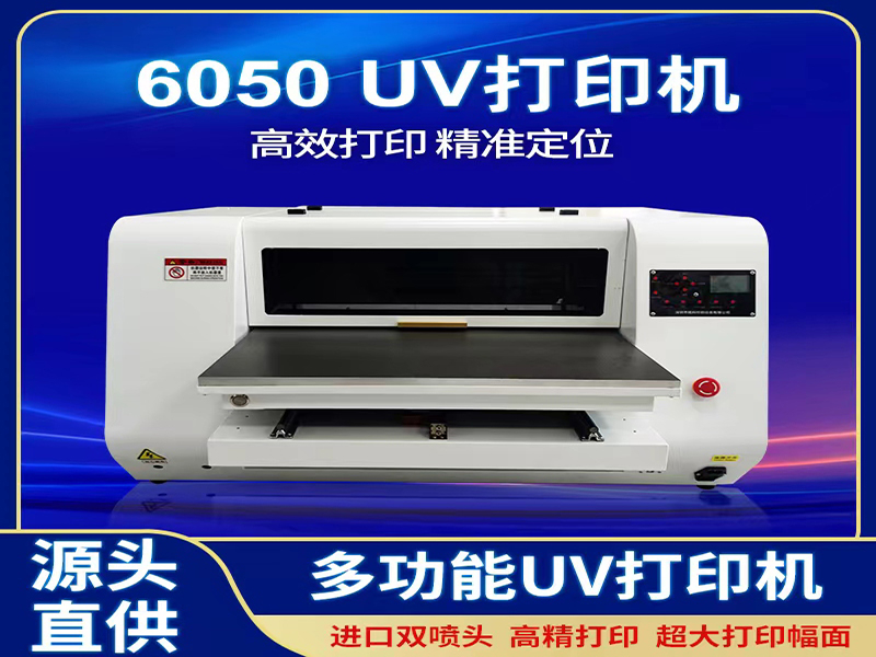 UV打印机打印效果