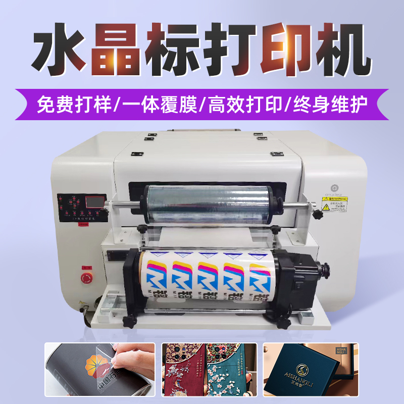 水晶标打印机，打印图案清晰，一撕一贴，方便快捷