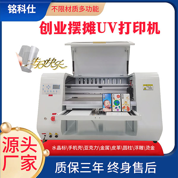 小型平板金属亚克力标识标牌手机壳平板打印机