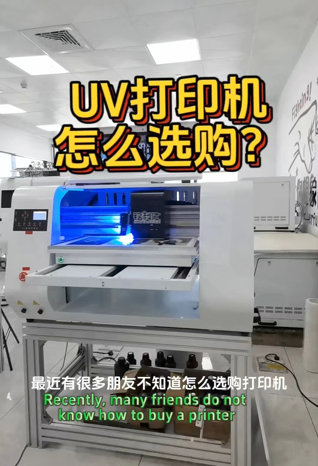 UV打印机，你选对了吗？